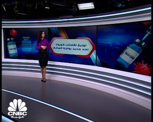 توريد لقاح كورونا.. هل هو تحدي عام 2021؟