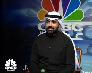رئيس قطاع الأسواق والاستثمارات المصرفية في "كامكو انفيست" لـ CNBC عربية: مشاركة الكويت بإصدار سندات الدين يساهم بتحسين الوضع الإقتصادي