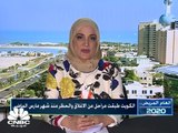 مديرة إدارة العلاقات العامة والإعلام بوزارة الصحة الكويتية لـ CNBC عربية: بدأنا بإعطاء لقاح Pfizer