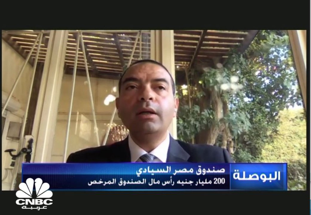 الرئيس التنفيذي لصندوق مصر السيادي لـ CNBC عربي...