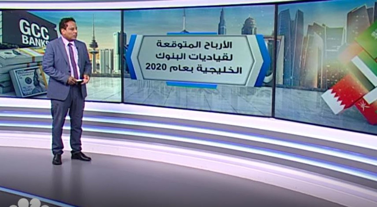 توقعات بانخفاض الأرباح المجمعة لقياديات البنوك...