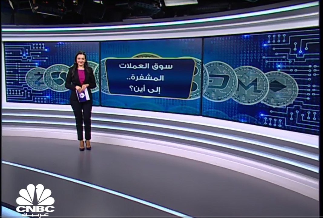 العملات الافتراضية المشفرة .. إلى أين ؟