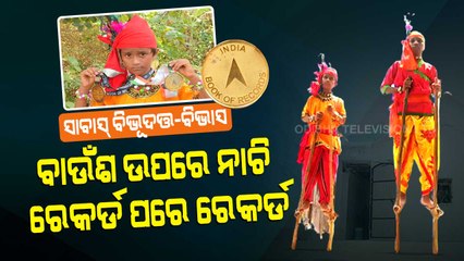 Special Story | Brother Duo From Ganjam Set Record By Dancing On Bamboo