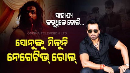 Special Story | Actor Sonu Sood 'Rejected' For Antagonist Character.