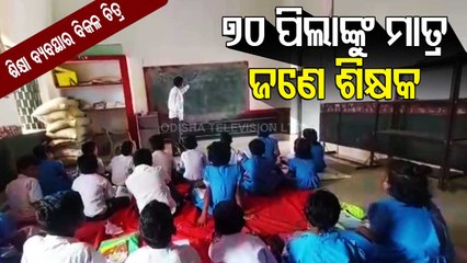 Special Story | Teacher Crisis Affects Education At Jajpur's Chandapur Primary School