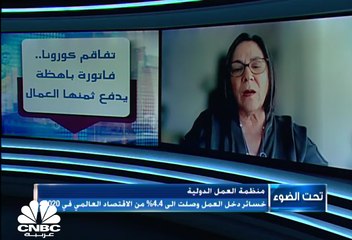 Скачать видео: مديرة مكتب منظمة العمل الدولية للأنشطة العمالية لـCNBC عربية: هناك زيادة في خرق حقوق العمال بسبب جائحة كورونا