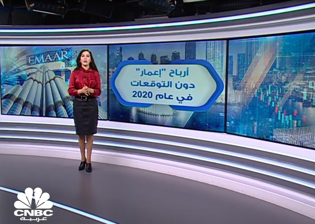 انخفاض المبيعات يهوي بأرباح إعمار العقارية بـ  58% في عام كورونا