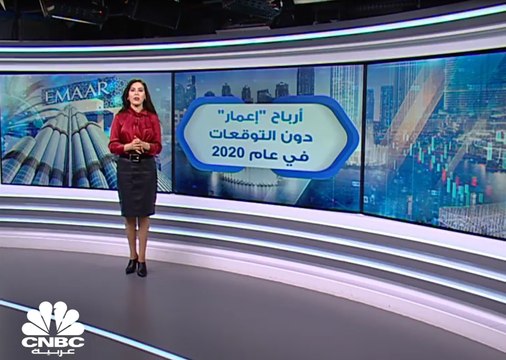 انخفاض المبيعات يهوي بأرباح إعمار العقارية بـ 58% في عام كورونا