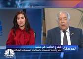 نائب رئيس الهيئة العامة للرقابة المالية في مصر لـ CNBC عربية: إصدار قانون التأمين الموحّد في 2021 سيسمح بانضمام شركات جديدة للسوق المصري