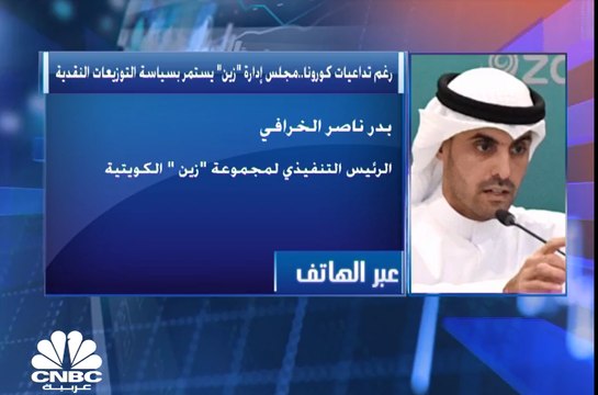 الرئيس التنفيذي لمجموعة زين الكويتية لـ CNBC عربية: 900 مليون دولار حجم استثمارات الشركة في قطاع التكنولوجيا في 2020