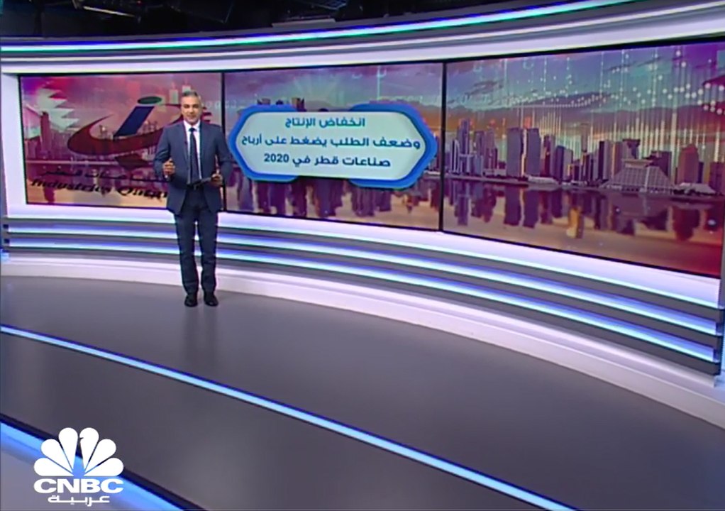 أرباح صناعات قطر تنخفض 23% في 2020