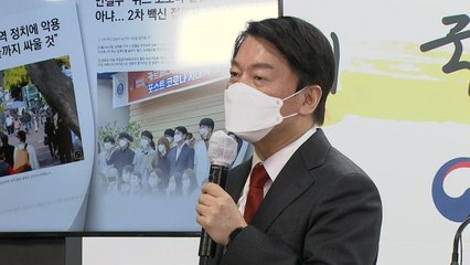 尹 정부 코로나19 방역 대책 발표…안철수 위원장 브리핑 / YTN