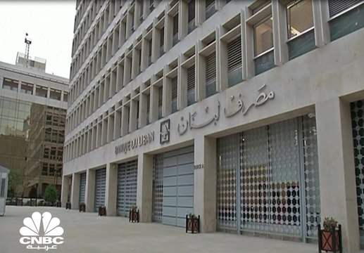 هل سيتم رفع الدعم عن السلع الأساسية في لبنان بحلول نهاية شهر مايو؟