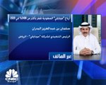 الرئيس التنفيذي لشركة موبايلي السعودية لـCNBC عربية: استمرار سياسة التوزيعات النقدية مرهون بوفرة السيولة