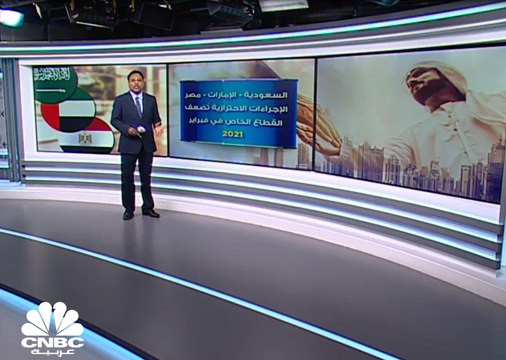 كيف كان أداء التوظيف في السعودية ومصر والإمارات خلال فبراير 2021؟