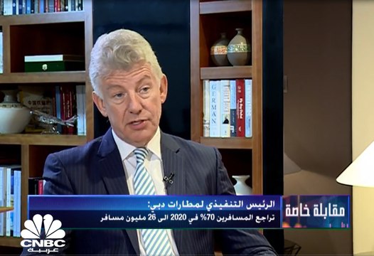 الرئيس التنفيذي لمؤسسة مطارات دبي لـ CNBC عربية: نحتاج الى نحو عامين للوصول الى مستويات ما قبل كورونا