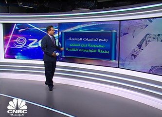 نمو أرباح "زين" الكويتية في العراق والأردن والسودان يدعم أداء المجموعة في عام 2020