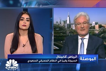الرئيس الأول للاستثمار في الرياض المالية لـCNBC عربية: زيادة الطلب على النفط يؤثر على القطاعين النفطي وغير النفطي بشكل إيجابي