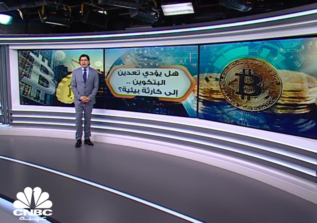 تعدين البتكوين يستهلك طاقة كهربائية تتجاوز ما ت...