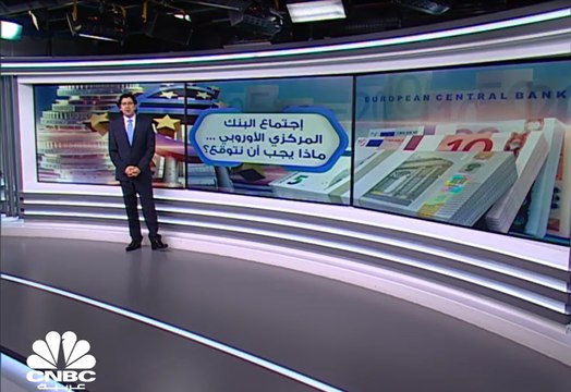 اجتماع البنك المركزي الأوروبي.. هل نشهد خلاف بشأن السياسة النقدية المستقبلية؟