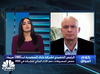 الرئيس التنفيذي لنادك السعودية لـ CNBC عربية: 1.5 مليار ريال حجم قروض الشركة