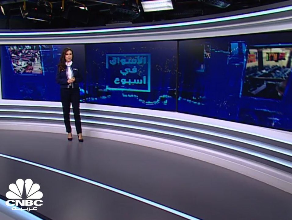 أسهم البنوك تضغط على الأسواق الأميركية.. والأسواق الأوروبية تنهي الأسبوع الماضي في المنطقة الحمراء