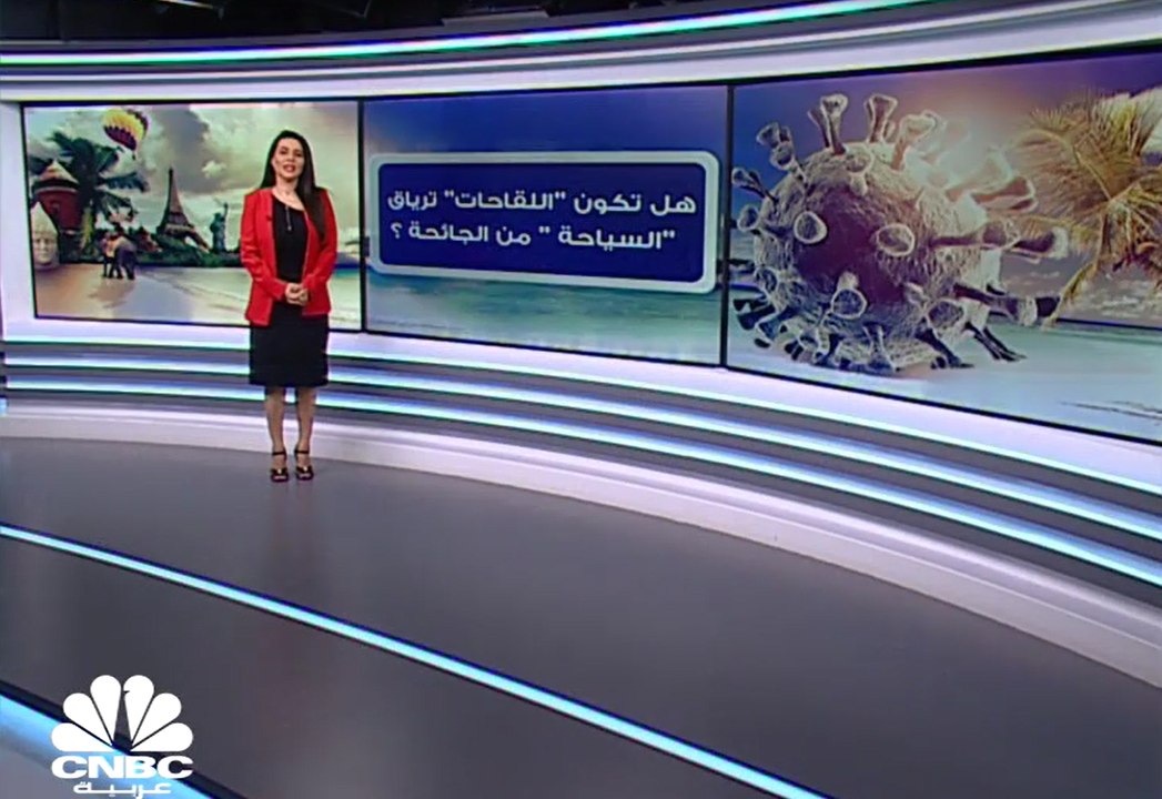هل تكون اللقاحات "ترياق" السياحة من داء الجائحة؟