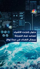 Tải video: انترنت الأشياء ينقذ الفاقد الغذائي العالمي بتقليله 40% من الهدر ..