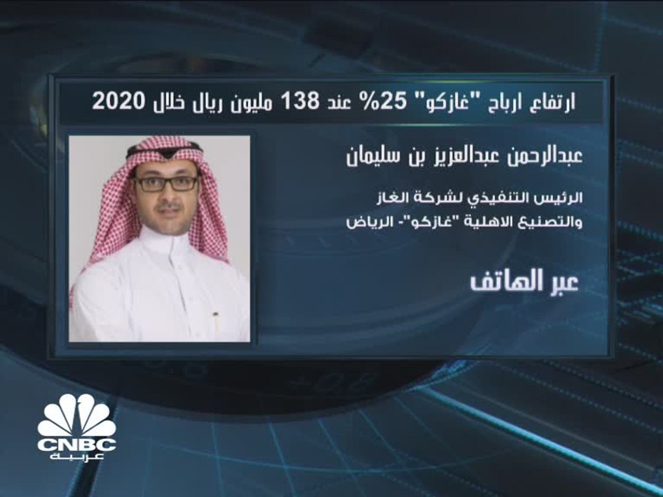 الرئيس التنفيذي لشركة الغاز والتصنيع الأهلية ال...