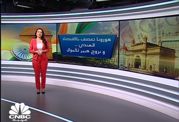 الاقتصاد الهندي يئن تحت وطأة الجائحة والأثرياء يغادرون