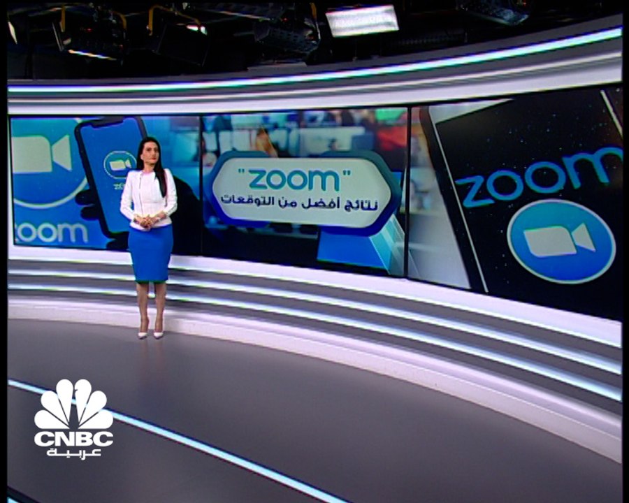 Zoom  نتائج فصلية تفوق التوقعات وسط ارتفاع عدد المستخدمين