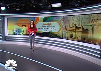 ثالث أكبر مستورد للنفط بالعالم يعرقل اتجاه الطلب