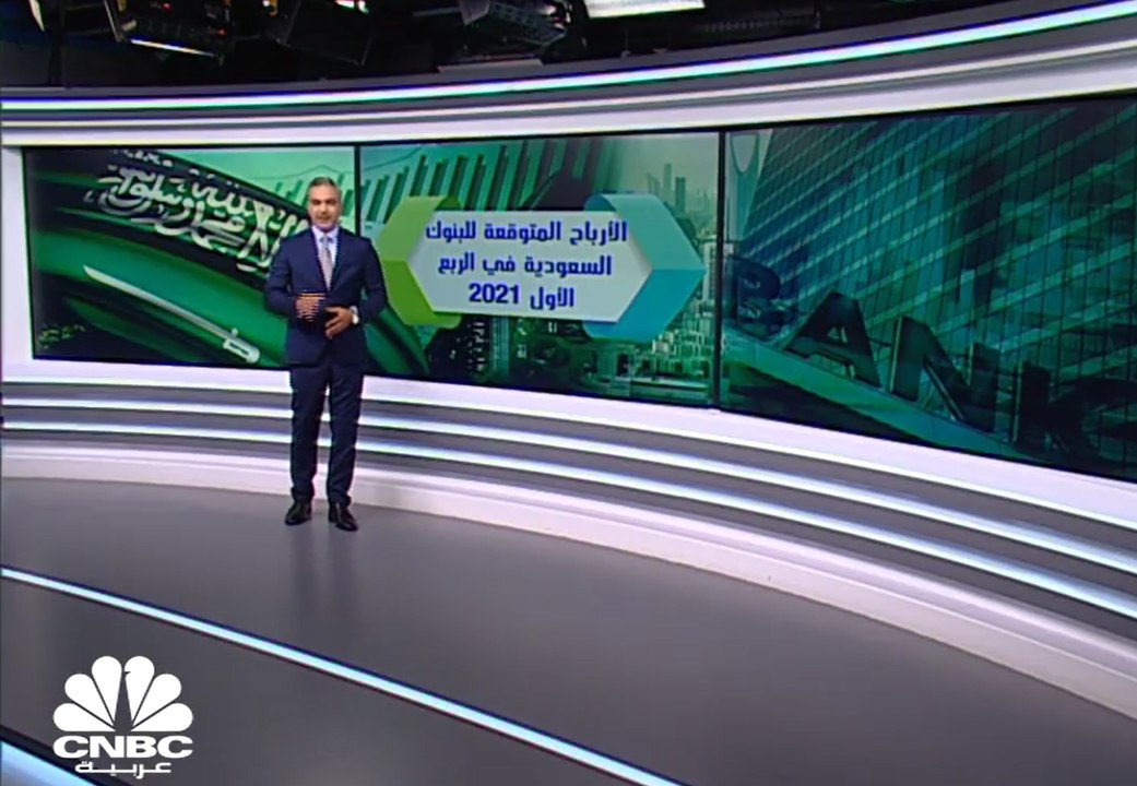 ما هي توقعات أرباح البنوك السعودية في الربع الأول 2021 ومدى استمرار تأثير كورونا عليها؟