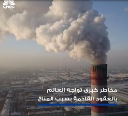 100 مليون شخص مهددين بالفقر المدقع بحلول 2030 بسبب التلوث المناخي!