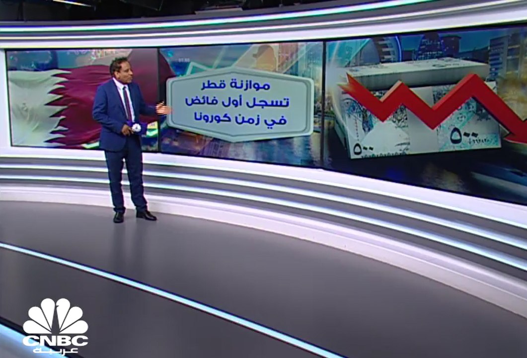 200 مليون ريال.. فائض موازنة قطر في الربع الأول...