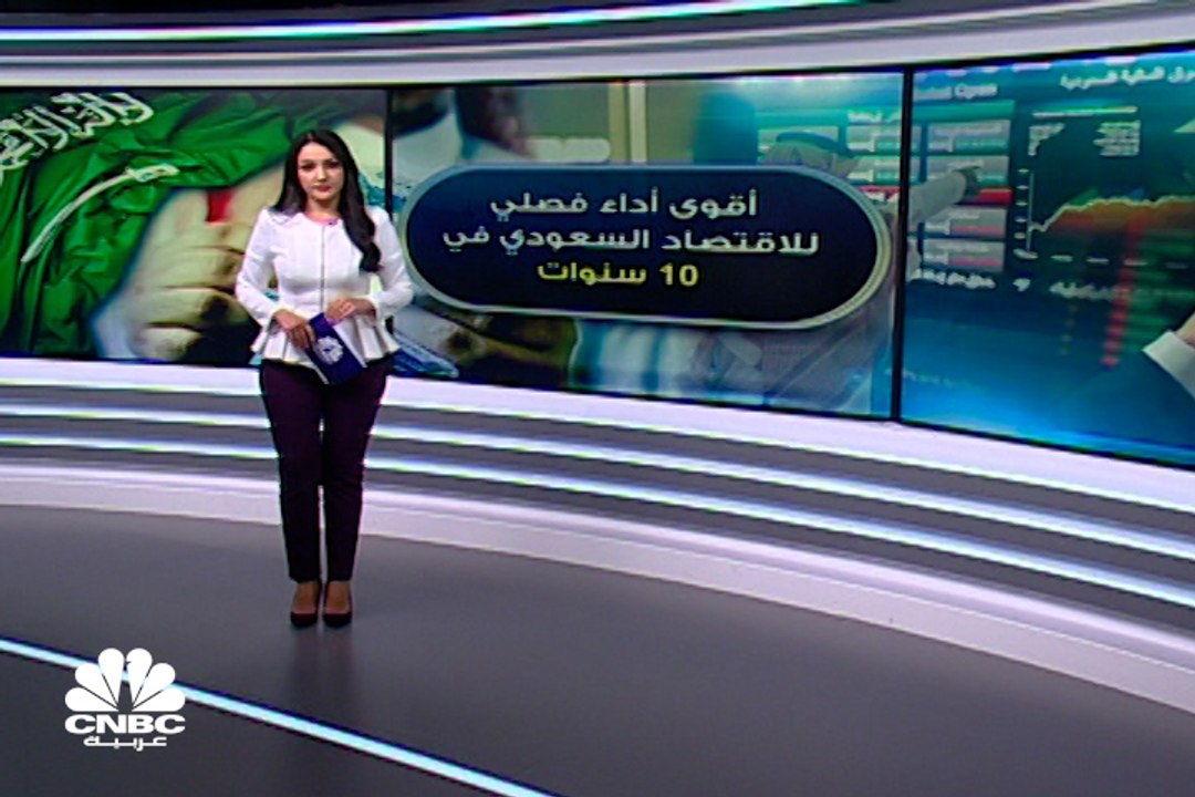 الاقتصاد السعودي ينفض غبار الجائحة بأفضل أداء فصلي منذ 2012