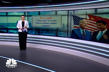 قمة بايدن وشي .. تعاون مطلوب وسط التوترات