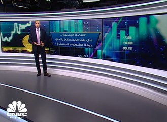 الفضة الرقمية.. هل بات المصطلح يلاحق عملة الإثيريوم المشفرة؟