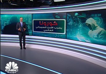 المخاطر السيبرانية.. تهديد جديد للاقتصاد العالمي