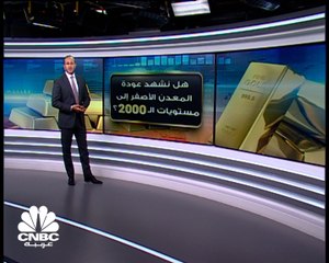 الذهب عند أعلى مستوياته منذ 8 يناير 2021 .. فهل نشهد عودة المعدن الأصفر إلى مستويات الـ2000  دولار؟