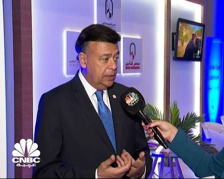 رئيس مجلس إدارة مصر القابضة للتأمين لـ CNBC عربية: توقعات بطرح 25% من مصر لتأمينات الحياة بالبورصة قبل منتصف العام