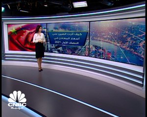كيف أثرت الصين على أسعار المعادن بالنصف الأول من 2021؟