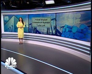 تباين في الموقف النفطي بين السعودية والإمارات.. والصدى يتردد في اجتماعات اوبك+ اليوم