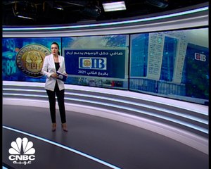 أرباح "التجاري الدولي - مصر" تخالف أداء السهم بالربع الثاني