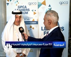 الأمين العام للاتحاد الخليجي للبتروكمياويات والكيماويات  لـ CNBC عربية: 70 مليار دولار قيمة المشاريع تحت التنفيذ للسنوات الخمس المقبلة
