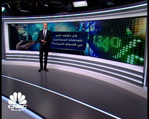 هل نشهد تغير في تصرفات وتوجهات المستثمرين في الأسواق الأميركية؟