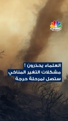 عواقب وخيمة من فعل الإنسان سببها التغير المناخي