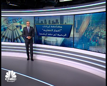 مضاعفة إيرادات إعمار العقارية لم تنقذ أرباحها في النصف الأول من 2021