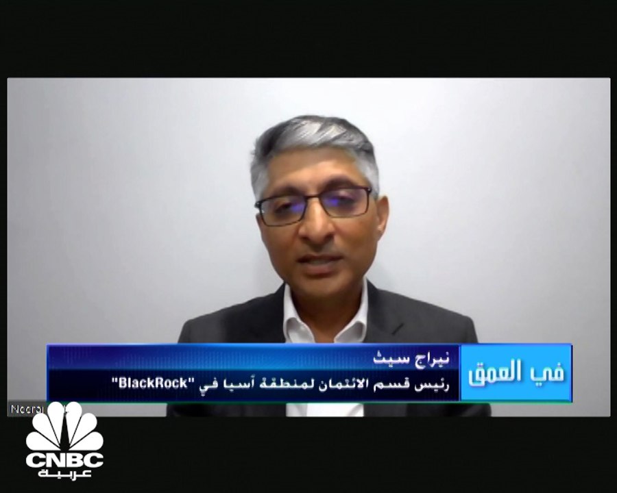 رئيس قسم الائتمان لمنطقة آسيا في "BlackRock"  لـCNBC عربية:  قوة الدولار تؤثر سلبا على الأسواق الناشئة