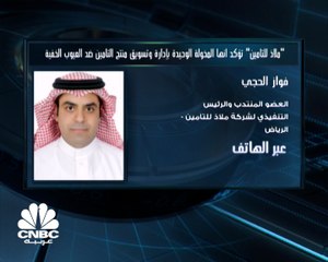 الرئيس التنفيذي لشركة "ملاذ للتأمين" لـ CNBC عربية: التأمين ضد العيوب الخفية مخصص على وجه التحديد لشركات المقاولات